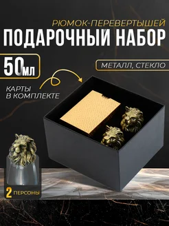 Рюмки перевертыши 2 шт 50 мл, подарочный набор с картами Дарим Красиво 311619717 купить за 1 242 ₽ в интернет-магазине Wildberries