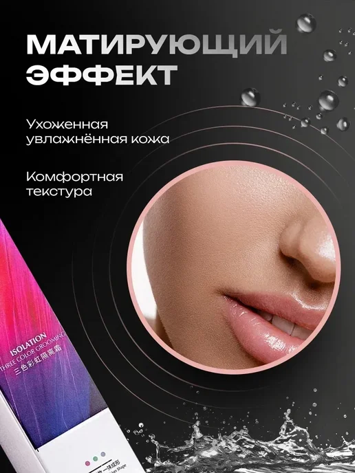 JOMTAM База 3 в 1 под макияж солнцезашитная 2 шт, 2 шт, фото 7
