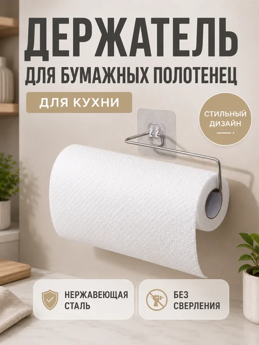 1House Держатель для бумажных полотенец для кухни, серый
