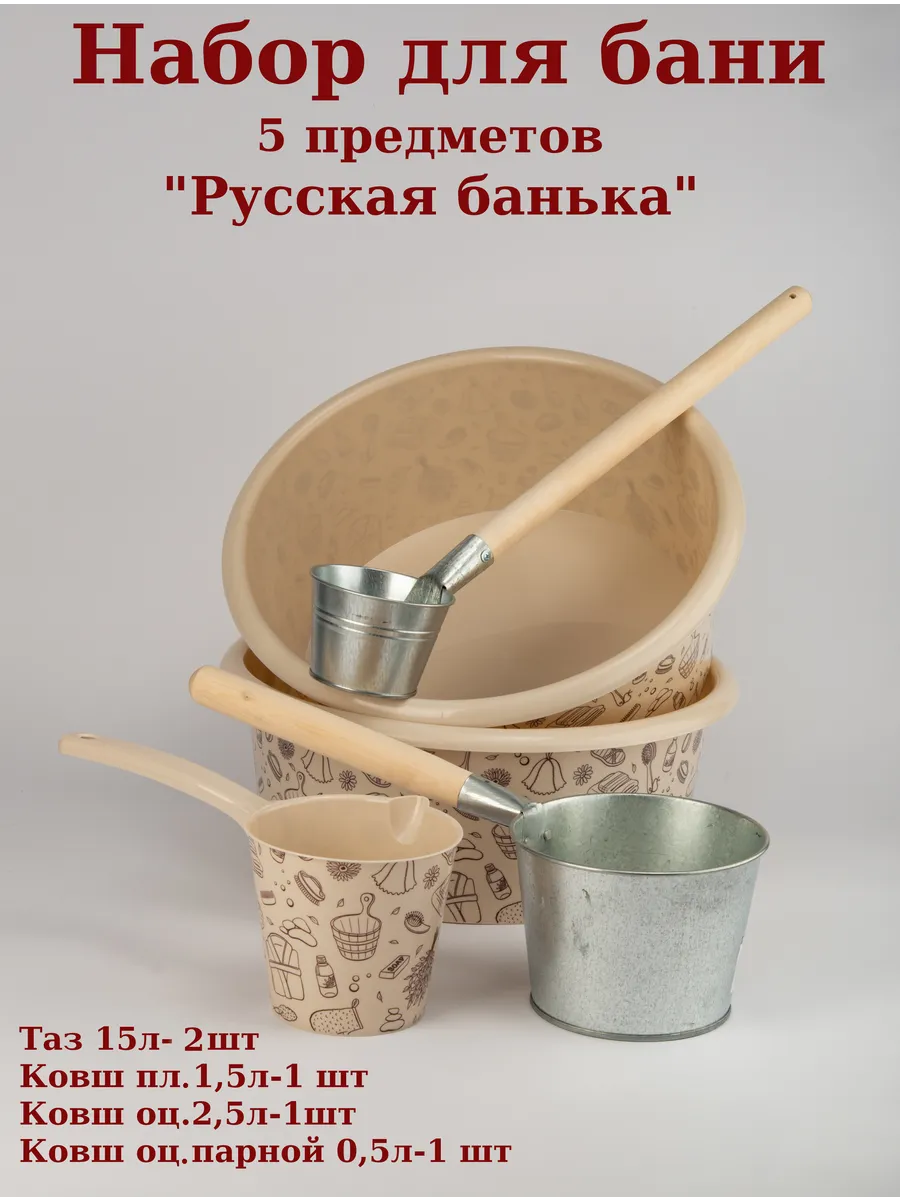 Набор для бани 5 предметов