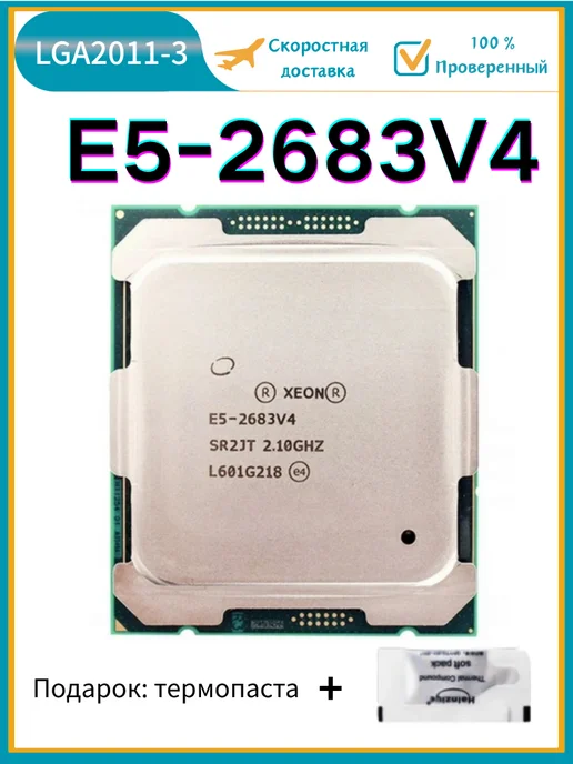 Intel Intel Xeon E5-2683 v4