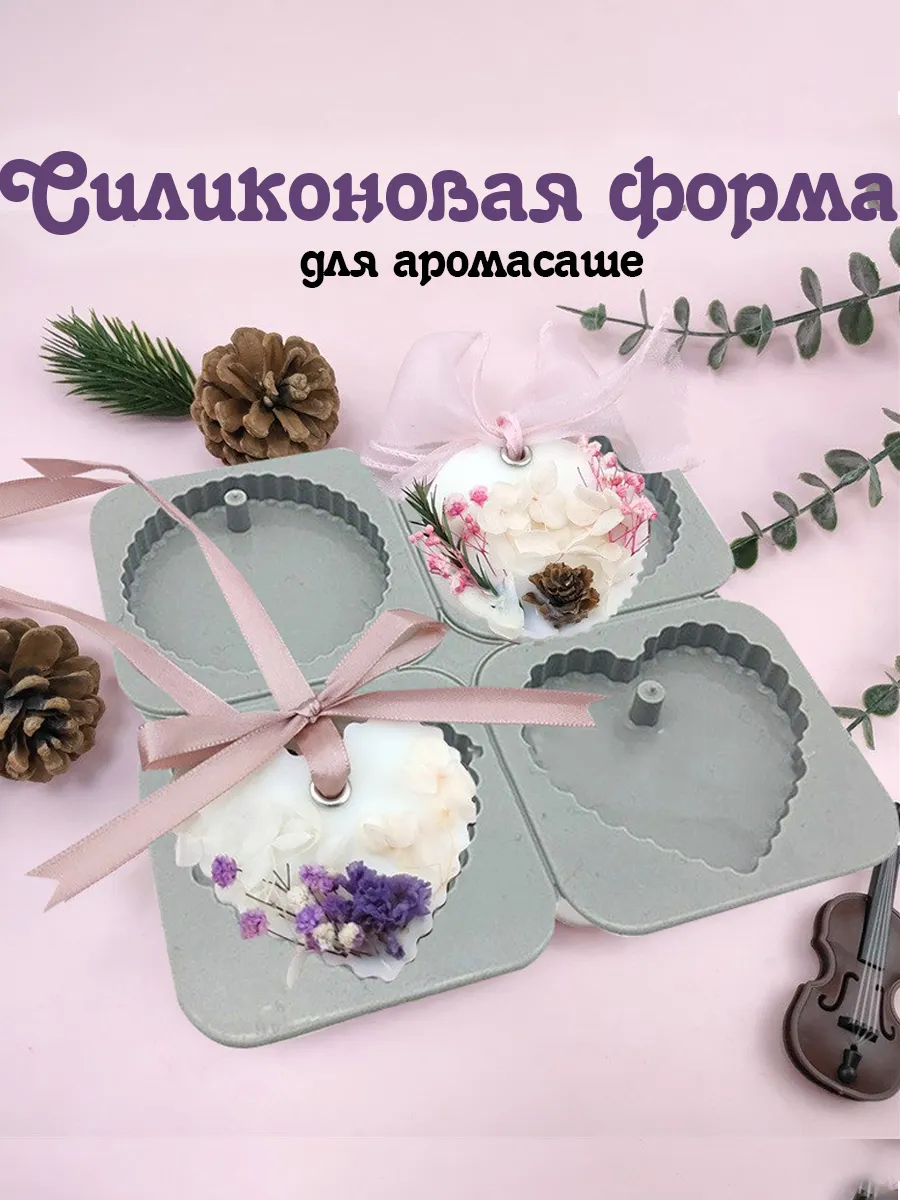 Силиконовая форма аромасаше