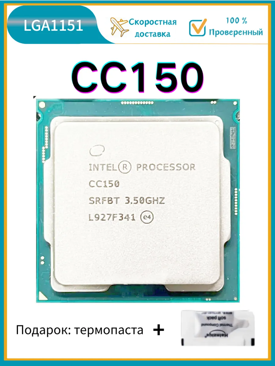 Процессор CC150 SRFBT 3,5 ГГц 8 ядер 95 Вт LGA 1151 CPU Intel