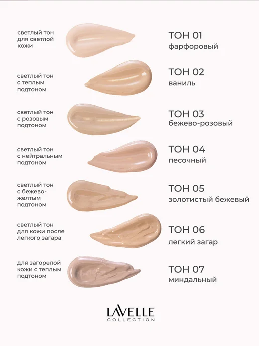 LavelleCollection Тональный крем для лица Silky veil №06 легкий загар, 30 мл, фото 6