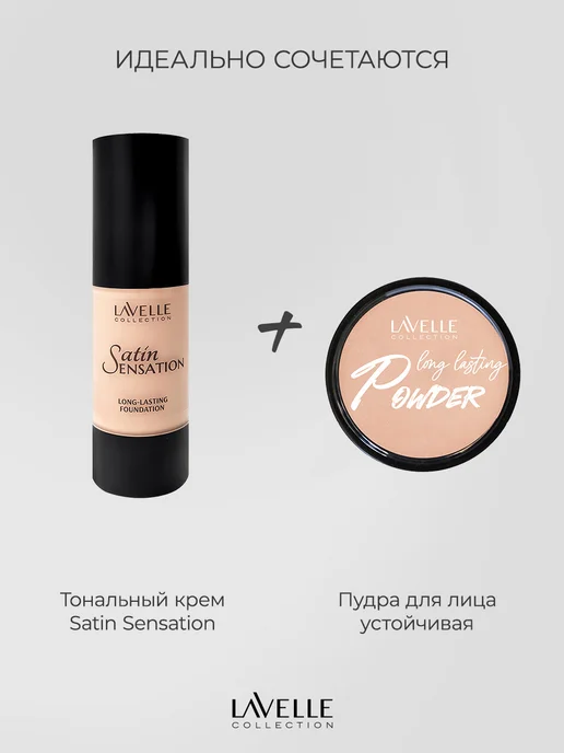 LavelleCollection Тональный крем для лица Silky veil №06 легкий загар, 30 мл, фото 8