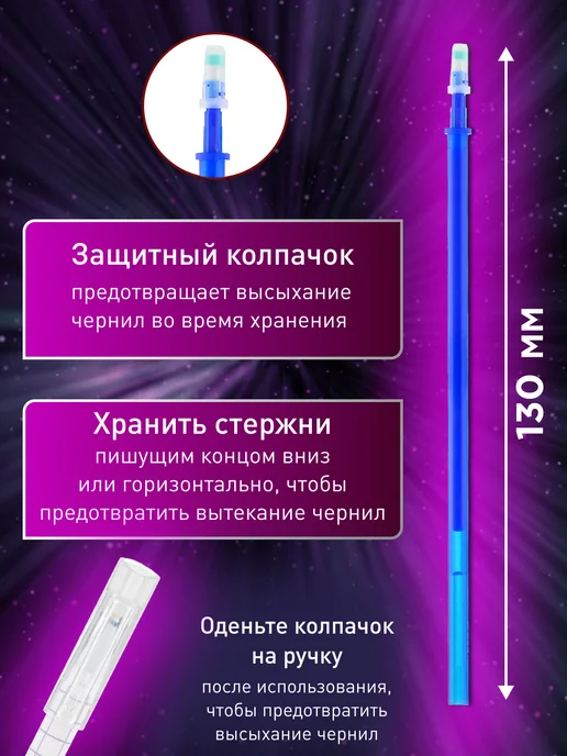 ПишиStore Стержни для ручек пиши стирай синие 160 шт, 160 шт, фото 3