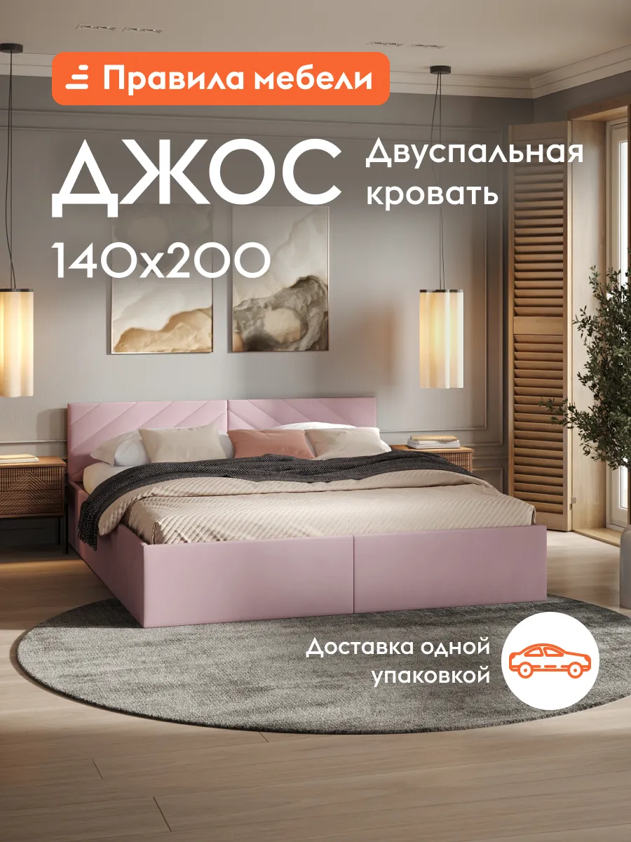 Кровать двуспальная деревянная 140х200 см Джос Пудровый
