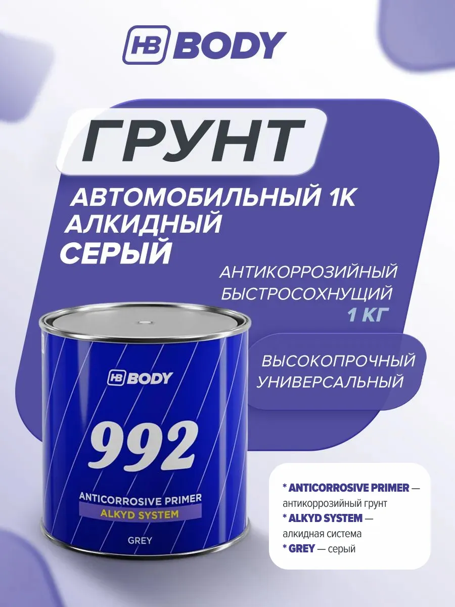 Грунт автомобильный 1К алкидный серый, 1кг