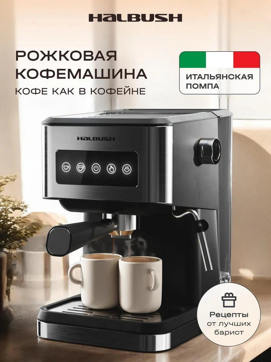 Кофемашина автоматическая зерновая рожковая с капучинатором