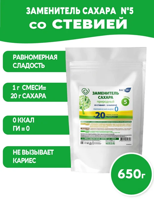 Вастэко Сахарозаменитель Диабетический №1, Эритрит без калорий, 320г, 650 г
