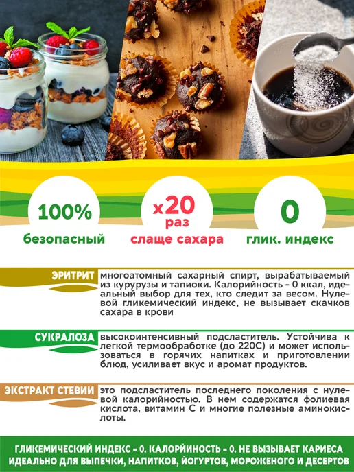 Вастэко Сахарозаменитель Диабетический №1, Эритрит без калорий, 320г, 650 г, фото 2