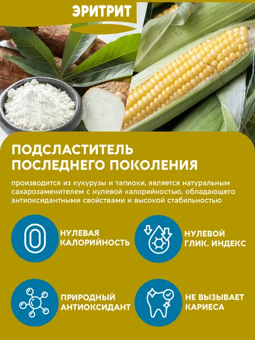 Вастэко Сахарозаменитель Диабетический №1, Эритрит без калорий, 320г, 650 г, фото 3