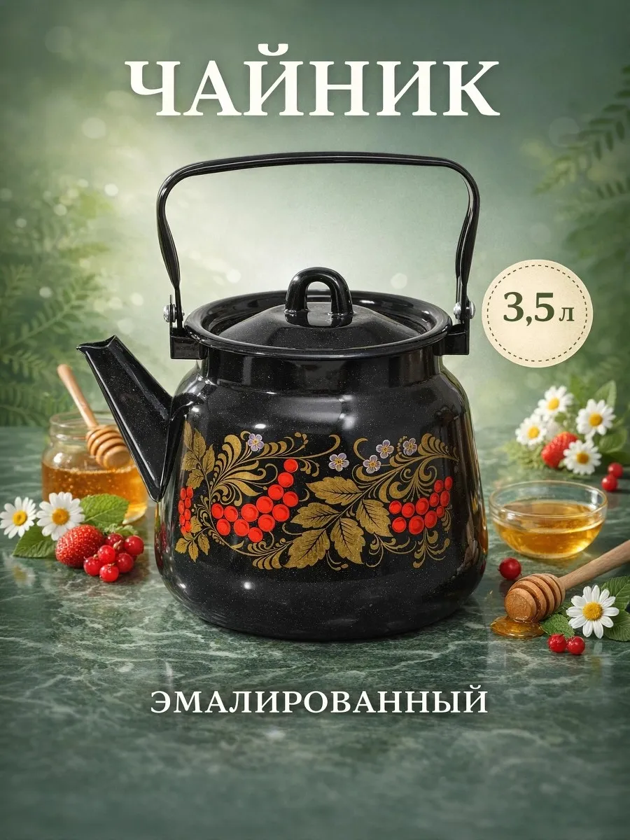 Чайник для плиты эмалированный 3,5 л