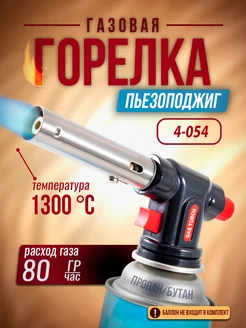 Газовая горелка, пьезо, 4-054 RUNIS 311632898 купить за 583 ₽ в интернет-магазине Wildberries