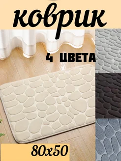 коврик для ванной и туалета ворсовой 311634584 купить за 380 ₽ в интернет-магазине Wildberries
