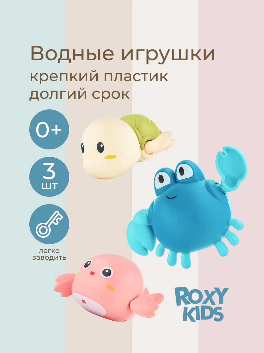 Игрушки для ванной детские для купания для малышей заводные