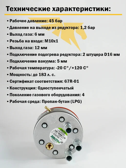 Zavoli Редуктор ГБО Zeta N (до 183 л.с.) + датчик t, 183 л, фото 2