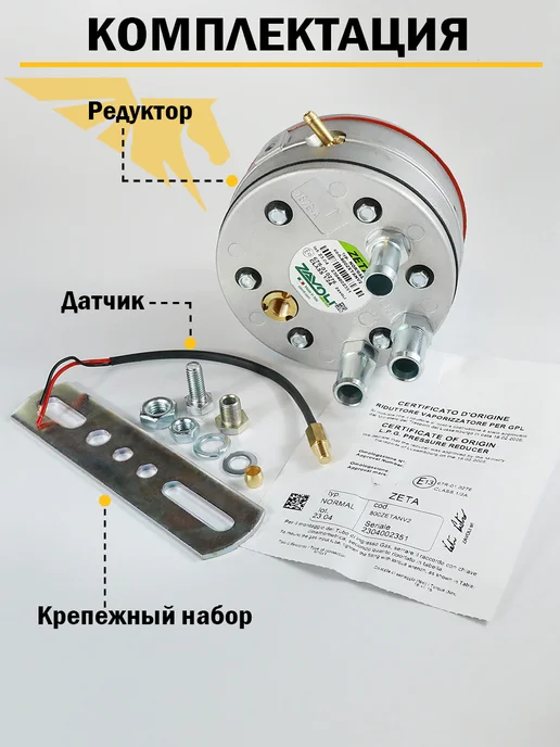 Zavoli Редуктор ГБО Zeta N (до 183 л.с.) + датчик t, 183 л, фото 3