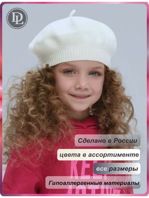 Di Lana Берет детский для малышей вязаный шапка для девочки, голубой