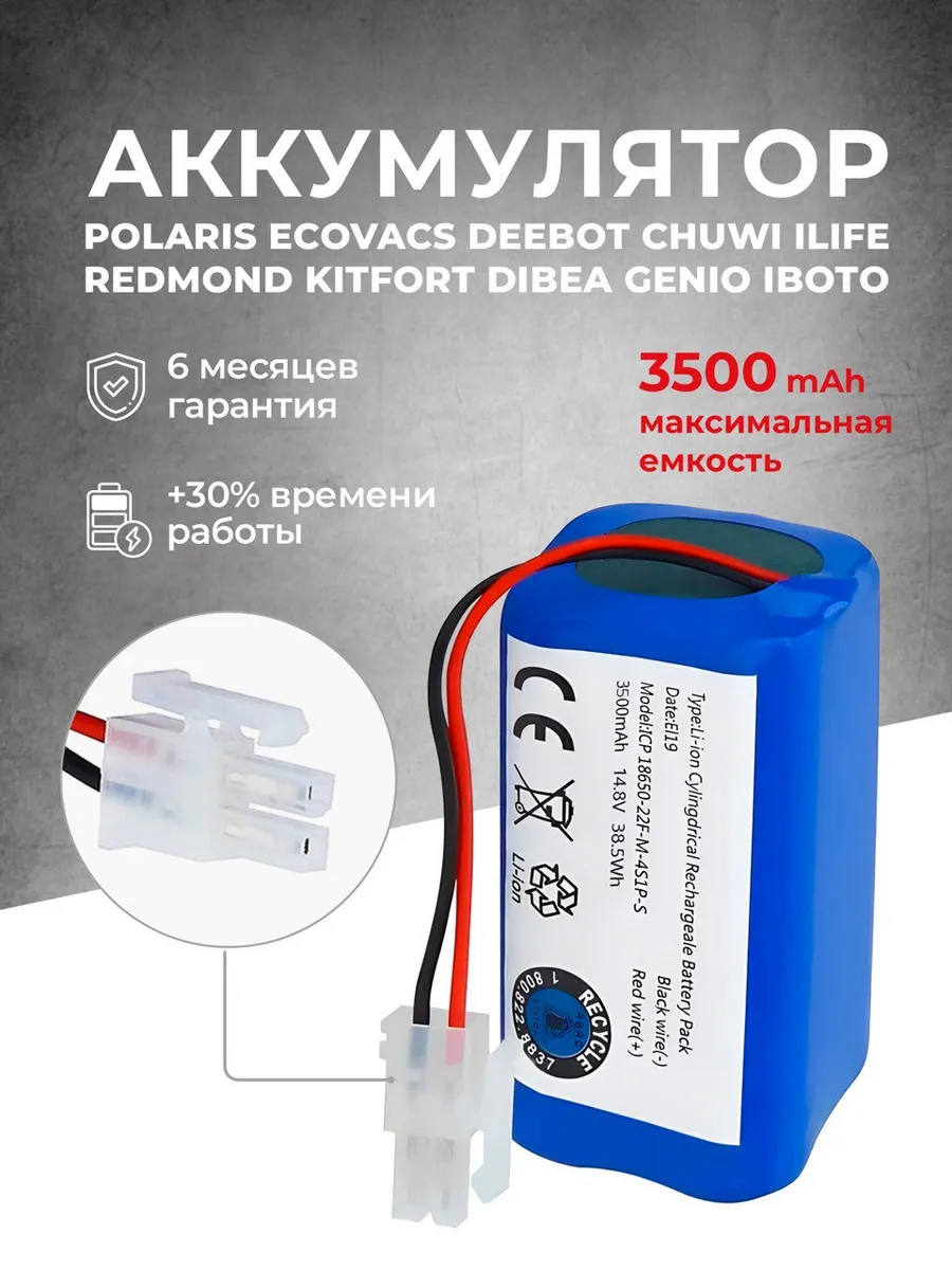 Аккумулятор для пылесоса iLife Polaris Kitfort 3500 mAh