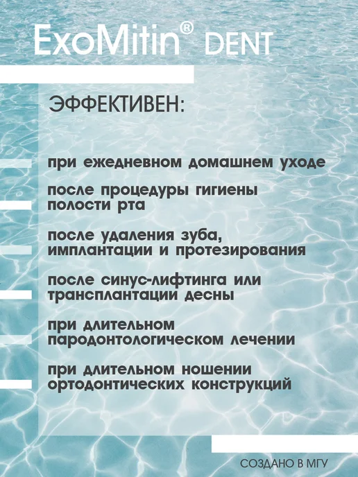 ExoMitin Dent Ополаскиватель для полости рта с SkQ1, голубой, фото 2