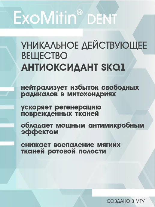ExoMitin Dent Ополаскиватель для полости рта с SkQ1, голубой, фото 3
