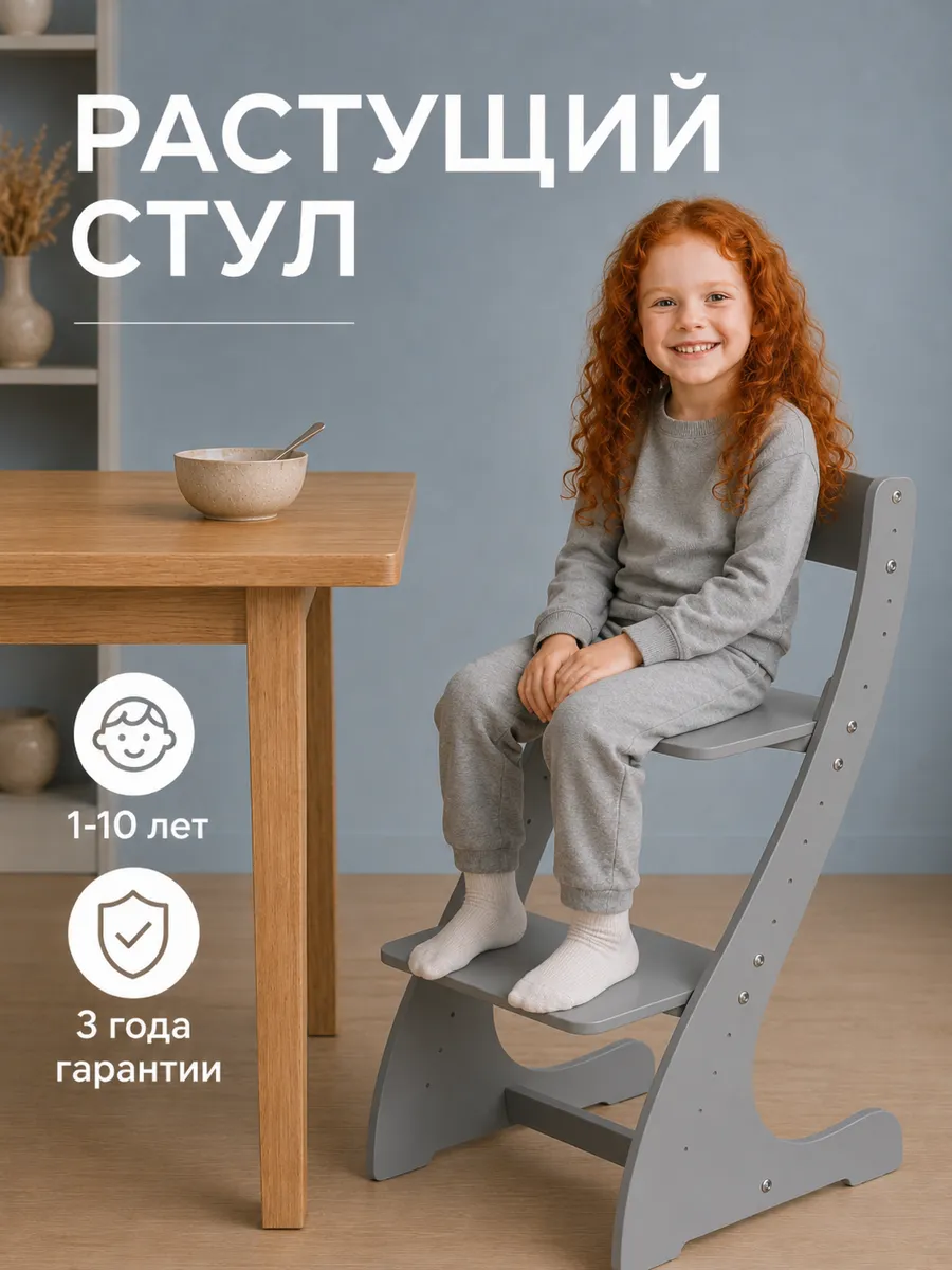 Растущий стул для детей