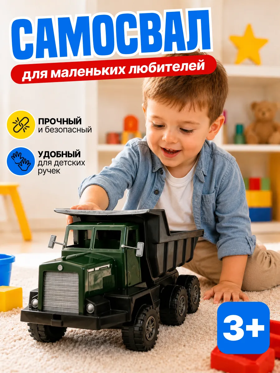 Машинка детская Самосвал