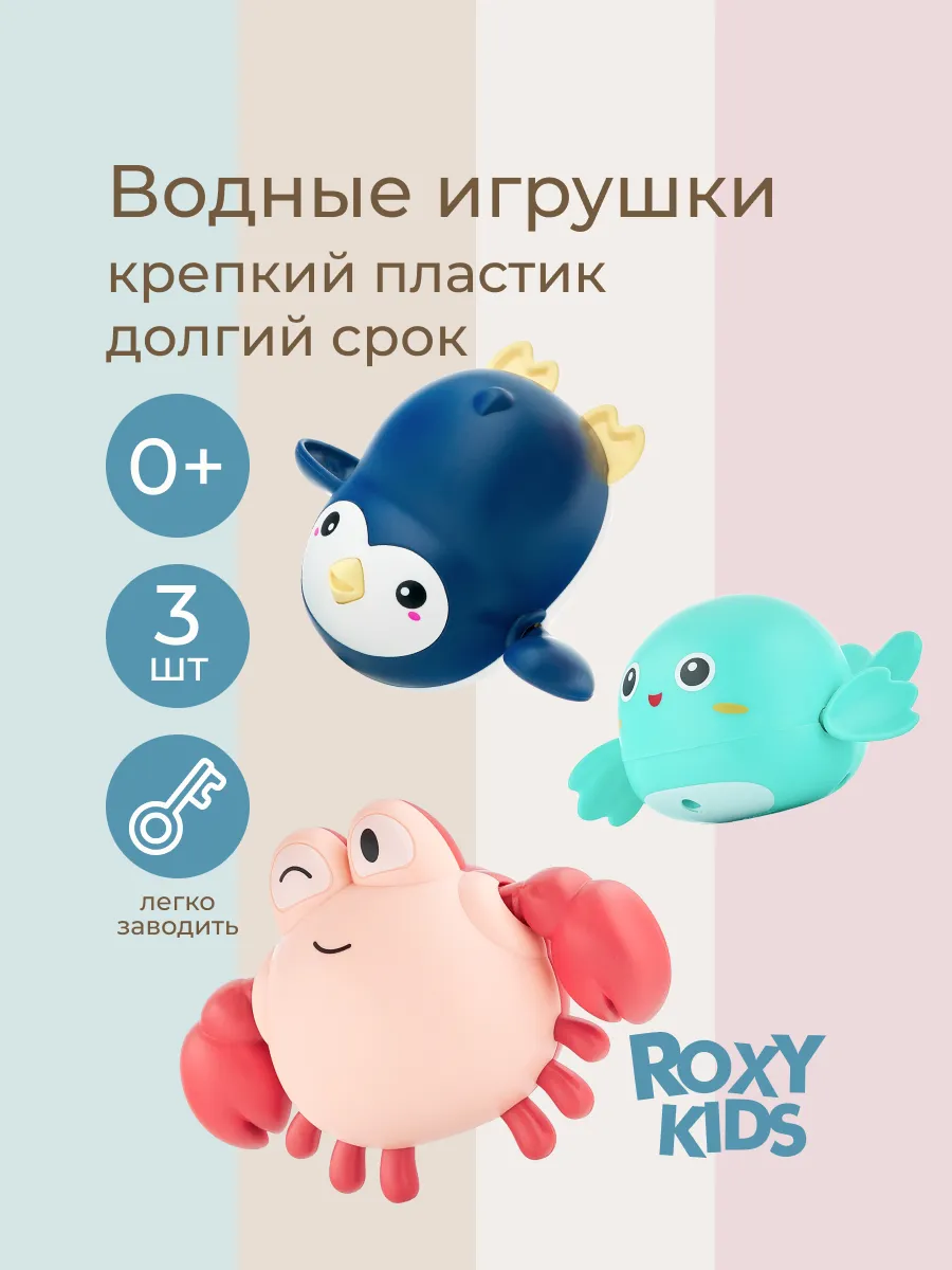 Игрушки для ванной детские для купания для малышей заводные