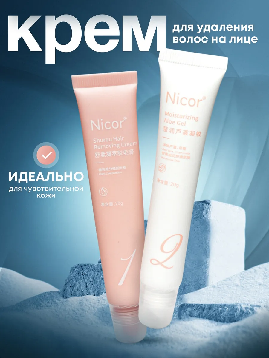 Крем для депиляции лица
