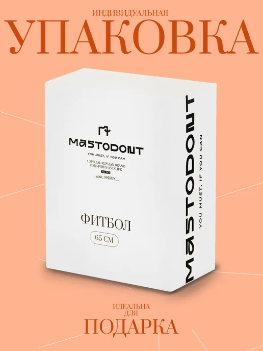 MASTODONT Фитбол мяч для фитнеса 65см, розовый, оранжевый, фото 6