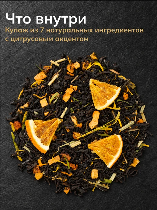 Черный чай листовой с апельсином и ягодами 55 г — фото 3