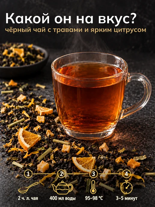 Черный чай листовой с апельсином и ягодами 55 г — фото 4