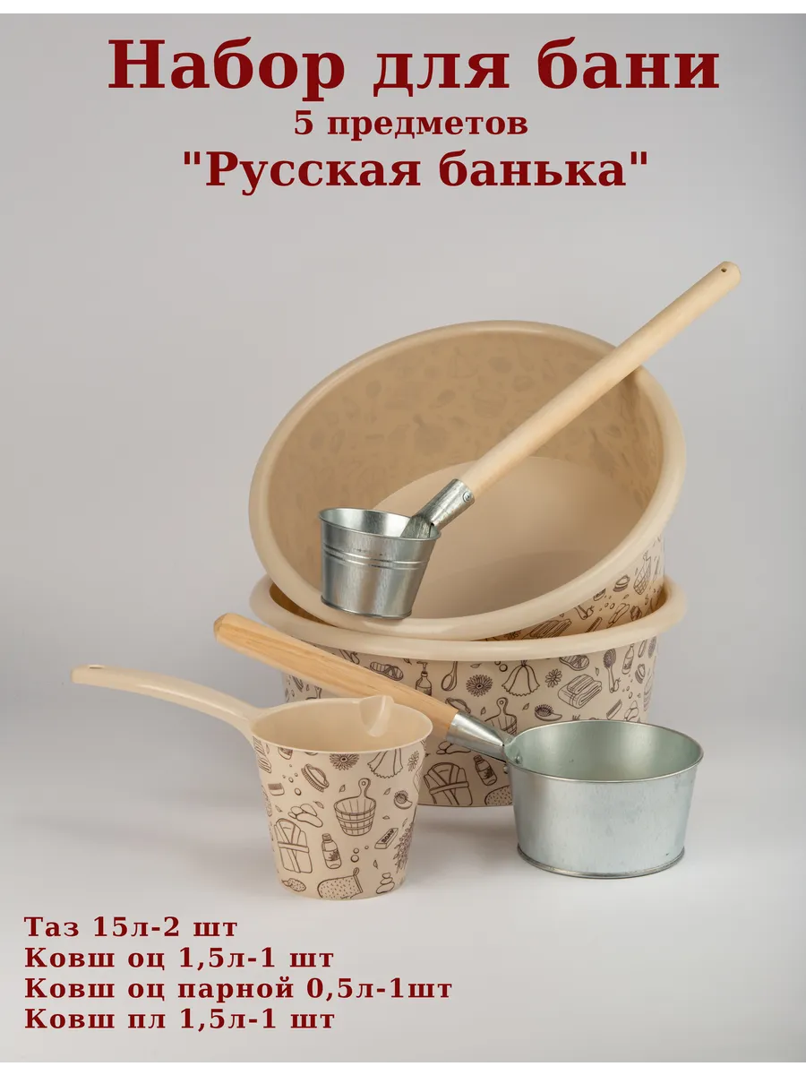 Набор для бани 5 предметов