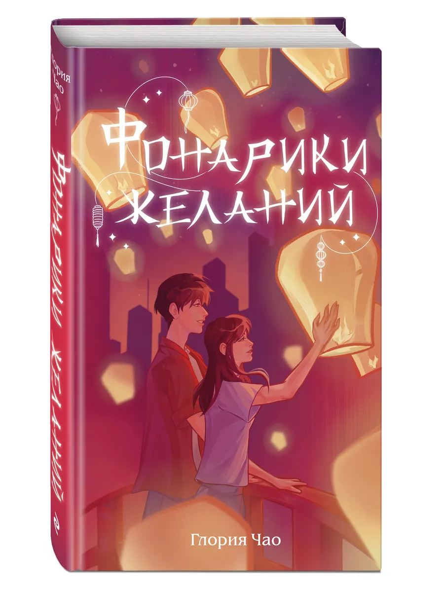 Фонарики желаний