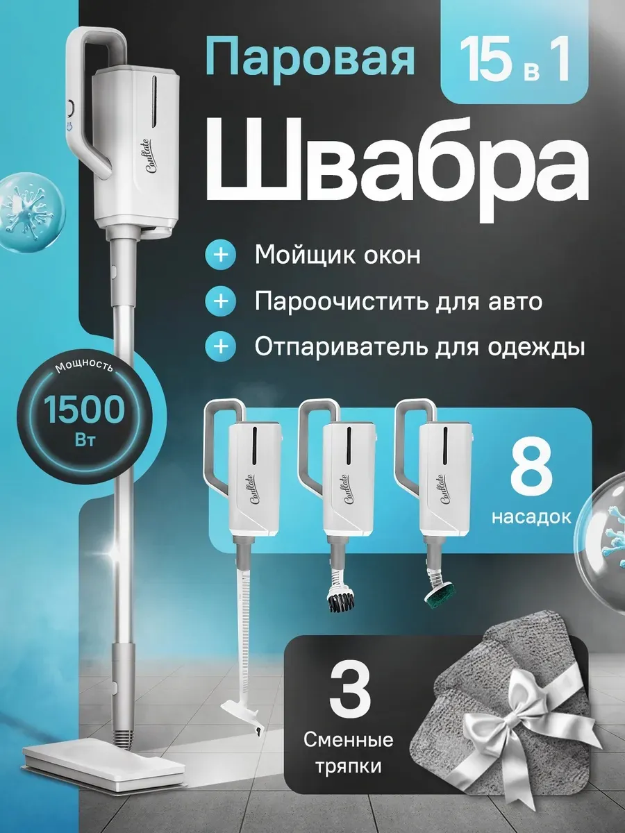 Паровая швабра с насадками