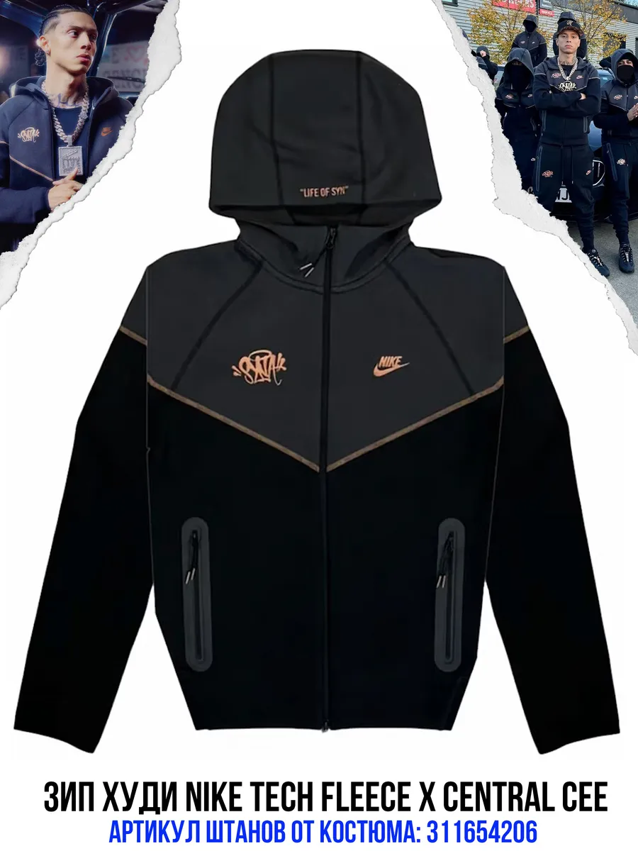 Зип Худи Tech Fleece CENTRAL CEE SYNA WORLD Nike 311652042 купить