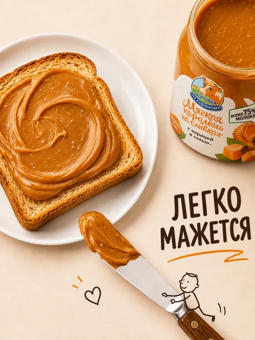 Коровка из Кореновки Карамель мягкая на сливках с корицей и солью 330 грамм, вариант, фото 2