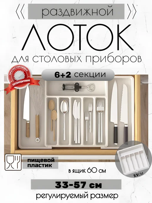 Форкк Лоток для столовых приборов раздвижной, вариант