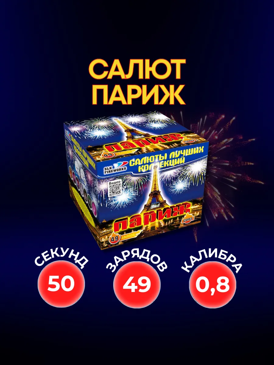 Салют фейерверк Париж