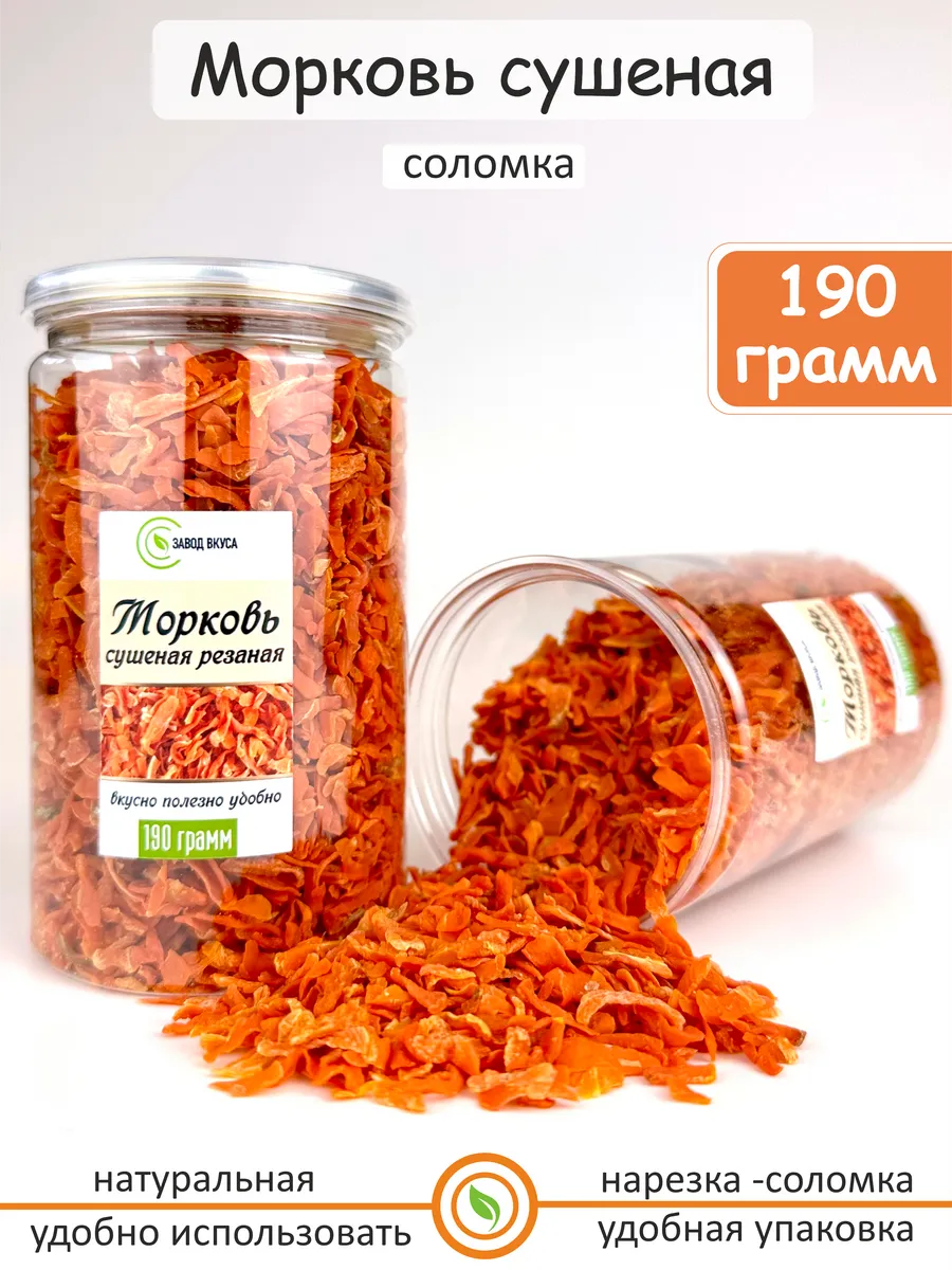 Морковь сушеная соломка