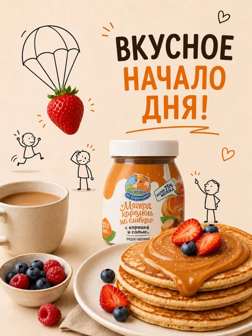 Коровка из Кореновки Карамель мягкая на сливках с корицей и солью 2 шт по 330 гр, 6 шт, 330 г, фото 6