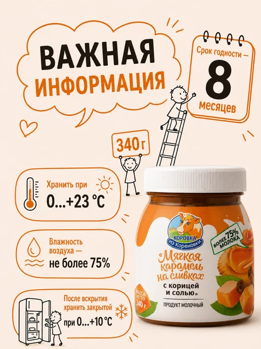 Коровка из Кореновки Карамель мягкая на сливках с корицей и солью 2 шт по 330 гр, 6 шт, 330 г, фото 8