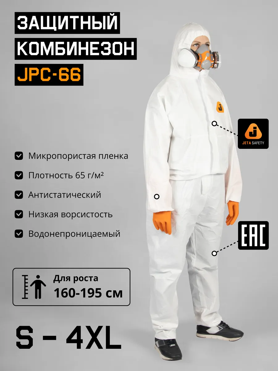 Защитный комбинезон из микропористого материала JPC-66