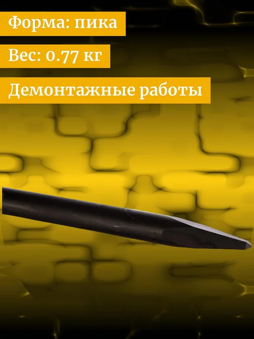 Inforce Долото-пика 400мм SDS max 11-01-337, вариант, фото 2