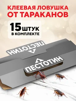 Средство от тараканов клеевая ловушка 15 штук Эмультан Дезинсекция 311660777 купить за 806 ₽ в интернет-магазине Wildberries