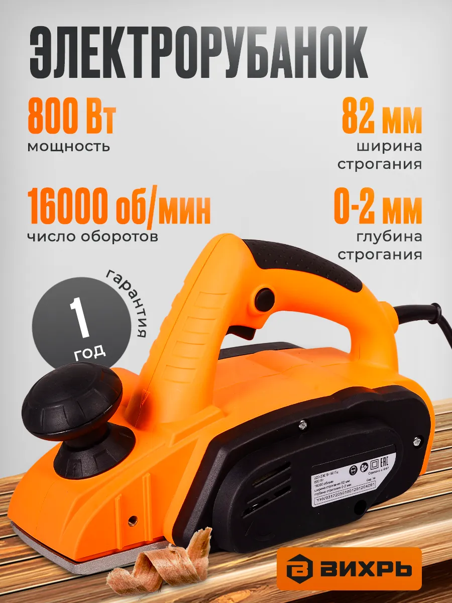 Электрорубанок по дереву Р-82/800
