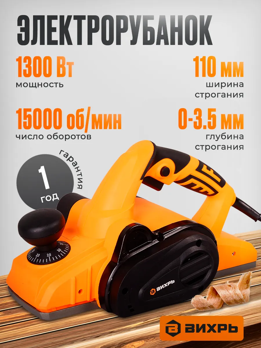 Рубанок электрический Р-110/1300