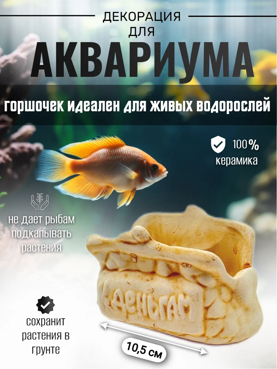 Декор для аквариума