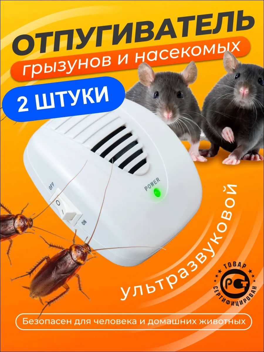 Средство от тараканов эффективное отпугиватель мышей